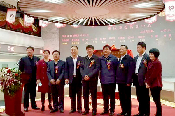 星星包装公司在重庆股权交易中心挂牌。