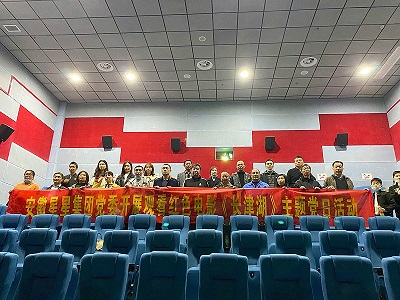 安徽星星集团党委组织党员观看红色电影《长津湖》