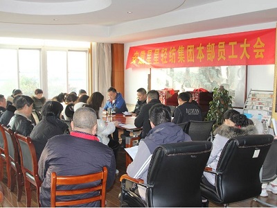 安徽星星集团本部召开员工大会，审议并通过《员工手册》