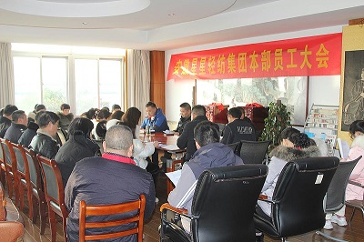员工大会
