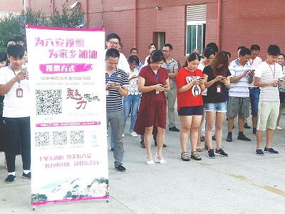 2017年7月以来，公司组织员工积极参与魅力中国城评选活动，为六安点赞助威。