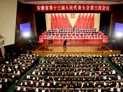 安徽省第十三届人民代表大会第三次会议