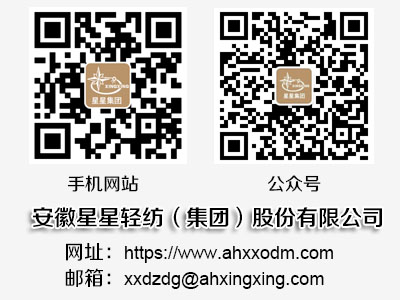 安徽星星轻纺集团联系方式
